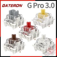 [ PCPARTY ] 佳達隆 gateron PRO 3.0 軸體 紅軸 茶軸 黃軸 銀軸 拾光白軸