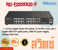 Ruijie Reyee RG-ES220GS-P 20-Port Gigabit Smart Cloud Managed PoE Switch ประกัน 3 ปี