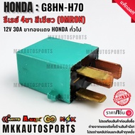 4-Pin Relay Green (OMRON) 12V 30A General Honda Copper Legs G8HN-H70 ***Removed In Condition ***