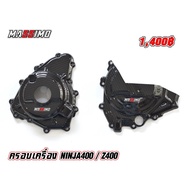 Ninja/Z400 Engine Cover