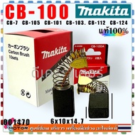 (470)แท้ แปรงถ่าน CB-100 CB100 CB-7 (6x11x15) เลื่อยวงเดือน หินเจียร สว่าน กบไฟฟ้า 1100 1600 4014N 4