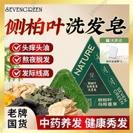 【正品现货】七绿侧柏叶乌斯曼草洗发皂 Genuine SevenGreen Side Cypress Leaf Usmamgrass Shampoo Soap Seven Green Shampoo 