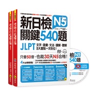 New Daily Inspection JLPT N5 Key 540 Questions: Text, Vocabulary, Grammar, Reading Solution, Listeni