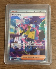 Ptcg 奇樹SAR 美品 冇傷  sv4a