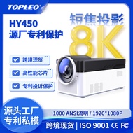 HY450 Ultra Short Throw Projector 1080P HD 8K Decoding 1,000 Lumens WiFi6 Cross-Border Projector