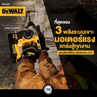 DEWALT DCH273B สว่านโรตารี่ไร้สาย ไร้แปรงถ่าน 18V ดีวอลท์ รุ่น DCH273B เครื่่องเปล่า