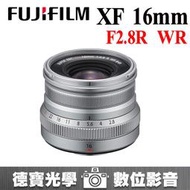 [德寶-統勛] Fujifilm XF 16mm F2.8 R WR 大光圈人像鏡 富士 平行輸入