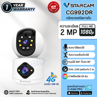 VStarcam CG992DR Dual-lens กล้องวงจรปิด IP Camera ใส่ซิม 3G/4G