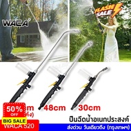 WACA ปืนฉีดน้ำ หัวฉีดน้ำ รดน้ำ ล้างรถ ล้างแอร์ พ่นน้ำยา ยาว 60,48,30 cm งอ 90องศา ปืนฉีดน้ำอเนกประสงค์ (1 ชิ้น) #520 ^SA #น้ำยาล้างรถ  #น้ำยาลบรอย  #น้ำยาเคลือบ #ดูแลรถ #เคลือบกระจก  #สเปรย์เคลือบเงา  #น้ำยาเคลือบเงา