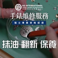 手錶專業維修 抹油 翻新保養 尖沙咀維修中心 專攻Rolex Richard Mille Cartier Omega Patek