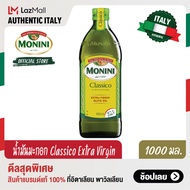 โมนีนี่ น้ำมันมะกอก ธรรมชาติ 1000 มล. Monini Classico Extra Virgin Olive Oil 1000 ml.