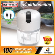 เครื่องปั่นบด 250 ml เครื่องบดสับ เครื่องปั่นเล็ก ที่ปั่น พริก เครื่องปั่นพริก บดเครื่องเทศ อเนกประสงค์ ไร้สาย // KC-APUN-W