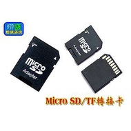 Micro SD/TF 轉 SD SDHC 轉接卡 轉卡 手機記憶卡 小卡轉大卡 讀卡機/器【翔盛】