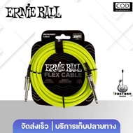 Ernie ball Flex cable | สายแจ๊ค กีตาร์ เครื่องดนตรี รุ่นยืดหยุ่นพิเศษ ทนทาน🎉มีเก็บปลายทาง