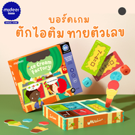 Mideer มิเดียร์ ICE Cream factory บอร์ดเกมตักไอศกรีมทายตัวเลข !? MD2156