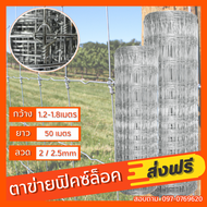 ส่งฟรี! ลวดตาข่าย ฟิคซ์ล็อค (ยาว50เมตร) สูง1.2m-1.8m ปมล็อคไม่เลื่อน / รั้วตาข่ายแรงดึงกึ่งสปริง ตาข