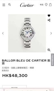 Cartier 汽球款33表盤