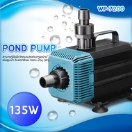 FMOL WP-7200 ปั๊มน้ำตู้ปลา บ่อปลา ทำน้ำพลุ น้ำตก กำลังไฟ 135w 5500ลิตร/1ช.ม. WP7200