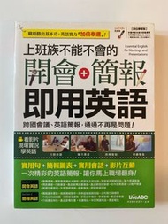 LiveABC 開會+簡報即用英語 Essential English for Meetings and Presentations