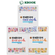 Book - New Korean Textbook Yonsei 4-1 - 새 연세한국어 4-1 (Color Version)