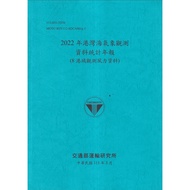 2022 Harbor Sea Weather Observation Data Statistics Annual Newspaper (8 Hong Kong Style Data) [112 B