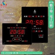 ◎鋒寶◎ LED電子日曆 FB-2939 數字型 萬年曆 LED時鐘 數字鐘 時鐘 電子時鐘 電子鐘 報時 日曆 掛鐘