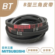 [BT Transmission] Type B Japan MITSUBOSHI-B61 B62 B63 B64 B65 V-Belt Tax Included