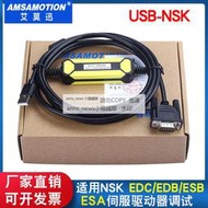 現貨適用NSK EDC/EDB/ESB/ESA伺服驅動器調試電纜 調試下載線usb接口