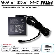( ส่งฟรี รับประกัน 1 ปี )Original MSI 20V 5A 100W Type-C AC Adapter Charger สําหรับ MSI Prestige 14/