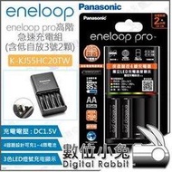 數位小兔【Panasonic K-KJ55HC20TW eneloop pro高階急速充電組 含3號電池2入】充電器 低自放 鎳氫電池 AA 4號