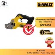 DEWALT รุ่น DCE180B เครื่องตัดท่อพลาสติก 20V MAX (เครื่องเปล่า) ของแท้จากศูนย์ ส่งไวมาก