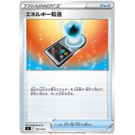 Pokemon Cards - Energy Search [-] [367/414] [s1]