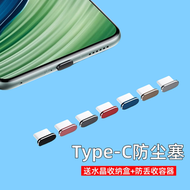 Type-c手機防塵塞安卓通用適用於華為榮耀vivo小米oppo紅米電源孔平行進口