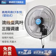 德通CF系列商用掛牆扇18寸壁掛扇鋁合金風葉家用牆壁電風扇