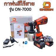 ONSEN กาพ่นสีไร้สาย ถังแสตนเลส 21V รุ่น ON-7000 พร้อมแบตเตอรี่ใหญ่ 2 ก้อน