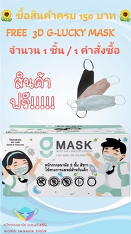 G-Lucky Mask Kid หน้ากากอนามัยเด็ก ลายอวกาศ แบรนด์ KSG. สินค้าผลิตในประเทศไทย หนา 3 ชั้น