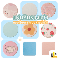 แผ่นหินรองเเก้ว แผ่นหินรองแก้ว ที่รองแก้ว แห้งไว ดูดซับน้ำได้อย่างรวดเร็ว ปลอดภัย