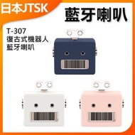 JTSK JAPAN - T-307 復古式機器人藍牙喇叭(藍色)P2394 機器人喇叭 藍牙連接 復古設計 科技感