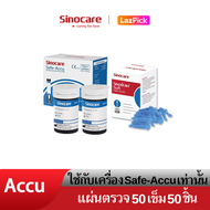 Sinocare(ซิโนแคร์ไทย )ชุดSafe Accu Sinocare Thailand เฉพาะแผ่นตรวจวัดระดับน้ำตาลในเลือด(เบาหวาน) Safe ACCU เฉพาะแผ่นตรวจ+เข็มเจาะเลือด มีพร้อมส่งในไทย