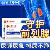 北京同仁堂前列腺贴 男性慢性前列腺炎增生肥大尿频尿急尿不尽穴位热敷专用贴药械 8贴/盒