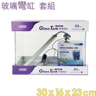 ISTA [30cm Glass Bay Tank One Set] [30x16x23cm] Including External Motor LED Lamps Fish Filter
