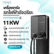EV Charger เครื่องชาร์จรถยนต์ไฟฟ้าเชื่อมต่อ APP ได้ TOPAC Wallbox 11kW 16A 3Phase