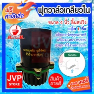 **ส่งฟรี** ฟุตวาล์วเกลียวใน ลิ้นสปริ้ง (สีดำ) มีให้เลือก 3 ขนาด 2นิ้ว3นิ้ว4นิ้ว (Foot valve) ฟุตวาล์ว ทำจากวัสดุคุณภาพดี ทำให้แข็งแรงทนทาน