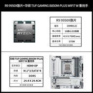 AMD Ruilong R9 9950X3D R9 9900X3D Loose Pieces MSI X870ASUS B850M Motherboard CPU Suit