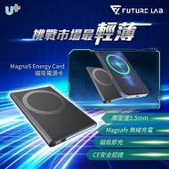 FUTURE LAB - MagnaS Energy Card 超薄 Magsafe 無線磁吸充電卡
