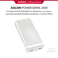 Aolon พาวเวอร์แบงค์ Power Bank JS40 พาวเวอร์แบงค์  20000mAh Powerbank Micro type c  เพาเวอร์แบงค์ รองรับโทรศัพท์มือถือ 2 เครื่อง พร้อมที่ชาร์จ