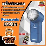 Panasonic เครื่องโกนหนวด ที่โกนหนวดพกพา ที่โกนหนวด แถมฟรี!! ถ่าน 2 ก้อน มีให้เลือก รุ่น ES6850 และ ร
