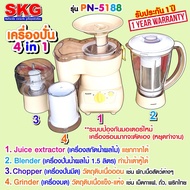 เครื่องปั่น อเนกประสงค์ แยกกาก 4 โถ รุ่น PN-5188 - สีครีม