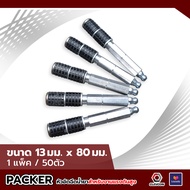Injection Packer- Aluminum หัวอัดฉีดน้ำยา แพ็คเกอร์อลูมิเนียม หัวยิงโฟม Epoxy ฉีดน้ำยาพียูโฟม PU Foa