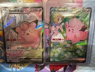 [PTCG] 繁中 SV9 莉莉艾的皮皮EX (SAR & SR)